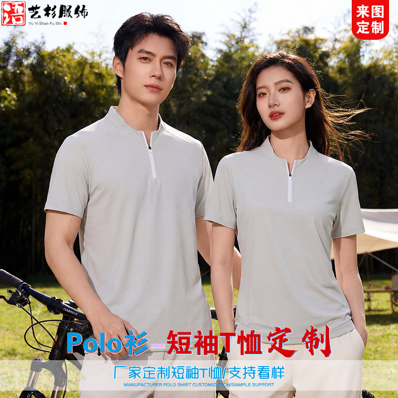 Half-Zip Breathable Sports Top, Summer Short-Sleeved Work Clothes, Custom Polo Shirt with Logo Printed, Casual T-Shirt for Men and Women Half-Zip Breathable Sports Top, Summer Short-Sleeved Work Clothes, Custom Polo Shirt with Logo Printed, Casual T-Shirt for Men and Women
