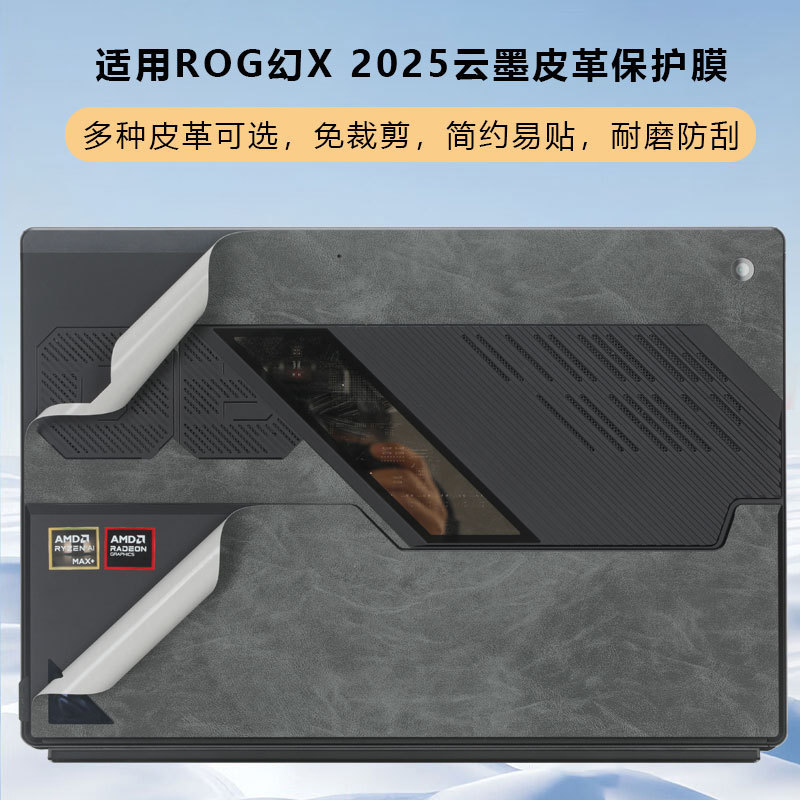 Suitable for 2023 2025 Asus Rog Magic X Notebook Tablet Sticker Gz302E Leather Shell Film