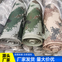 批发迷彩帆布有机硅涂层篷布户外山地防水数码帆布货车遮阳盖布