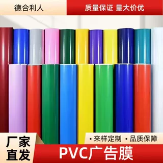 荧光彩色膜PVC有色透明薄膜塑料薄膜广告膜厂家直供耐磨多功能
