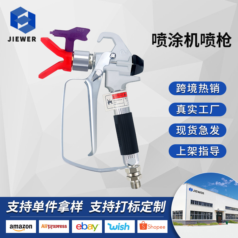 油漆乳胶漆涂料无气喷涂机配件通用型喷漆枪喷嘴喷抢喷漆机喷涂枪