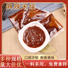 麻辣米线酱料餐馆砂锅米线过桥米线底料调味品家用麻辣米线酱料