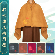 道家打坐披风男女居士僧人禅修斗篷秋冬季保暖厚毛毯禅修盖腿毯子