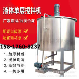 云南不锈钢液体搅拌机耗能低噪音小树脂搅拌机罐洗衣液搅拌机图片