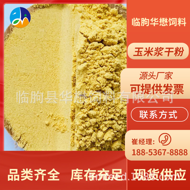 玉米浆干粉  山东发酵培养基生物发酵饲料添加用玉米浆批发零售