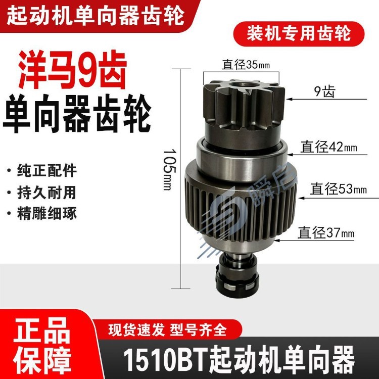 Isuzu Yanmar 9-tooth excavator starter one-way clutch 4TNV98/4TNV94 starter gear flywheel