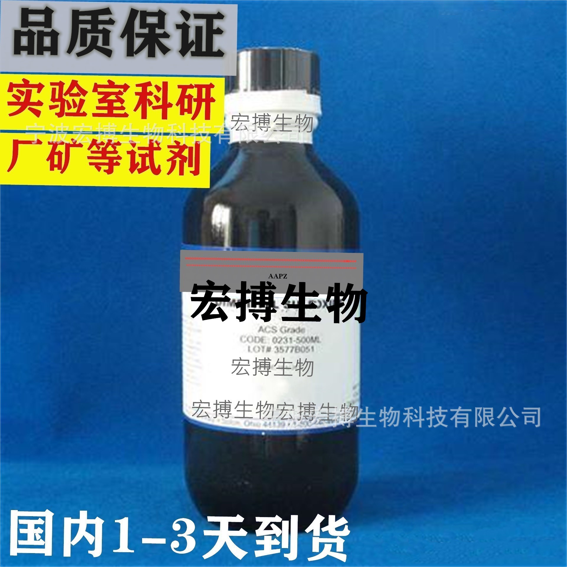 N-烷基-β-氨基丙酸钠AAPZ分析纯试剂实验室科研厂矿纯品试剂