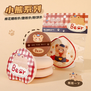 Bear Series Concealer Thumb Puff Cushion Puff Soft Dual-Use for Dry and Wet Application, Not Easy to Absorb Powder, Water Drop Puff