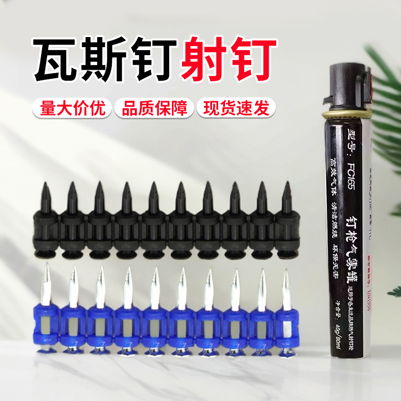 高强度瓦斯钉射钉射枪加硬枪钉黑钉瓦丝特种钉子气钉22抢钉枪