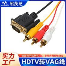 HDTV转VAG+3rca高清线显示屏1.5米三色HDTV转VGA+AV转音频连接线