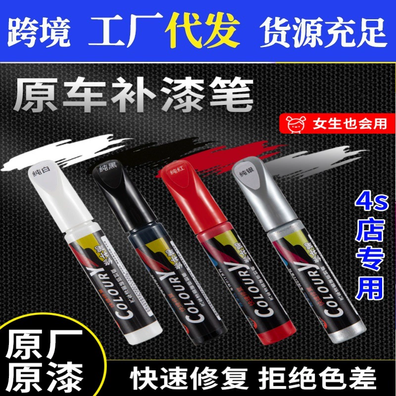 Автомобильная специальная ручка для краски Жемчужный белый красный черный серебристый автомобильная краска царапины ремонт краски ремонт косметический инструмент