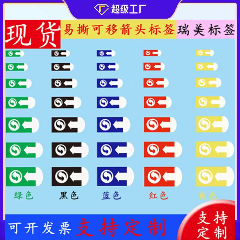 印刷定制箭头标签透明红色不良品标识贴纸蓝色可移除不干胶指示贴