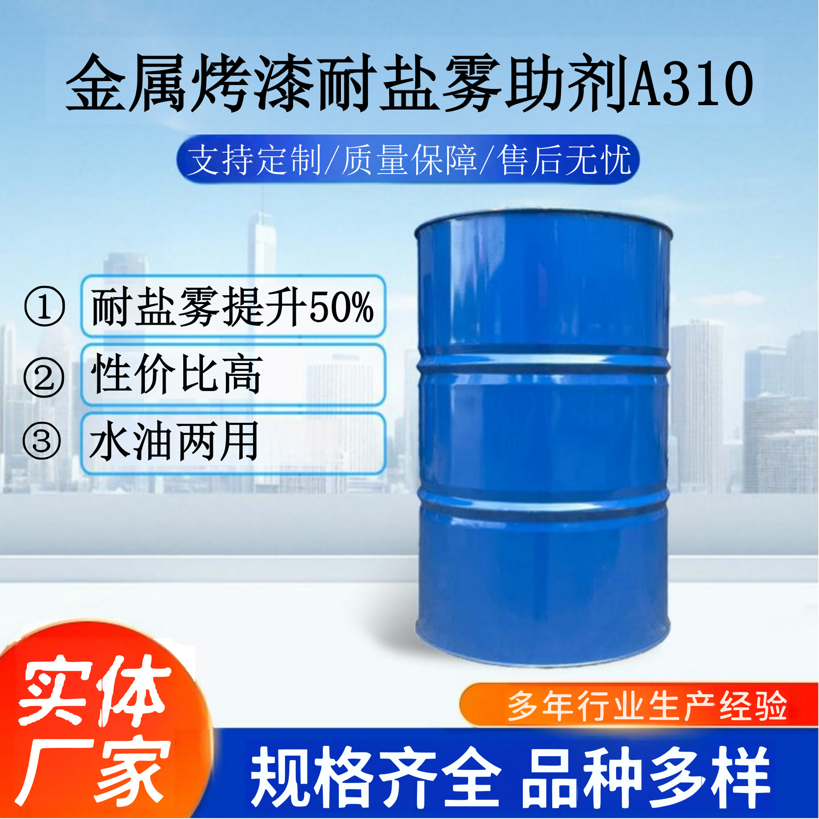 水性油性金属烤漆耐盐雾助剂 可直接提升100%盐雾A310