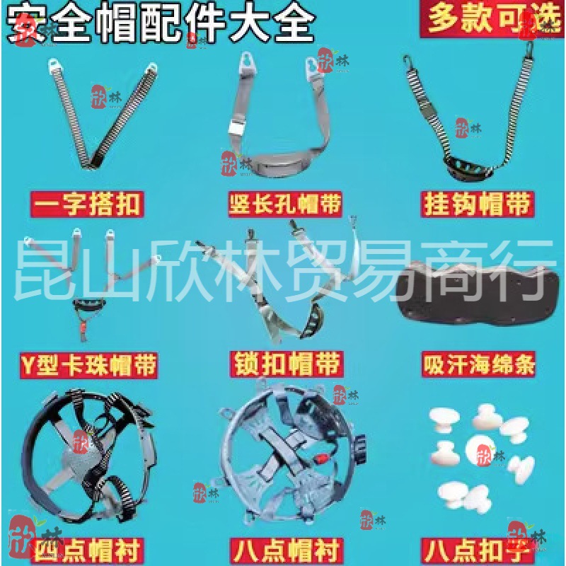 工地安全帽内衬配件里衬玻璃钢八点旋钮帽衬内胆吸汗棉帽扣帽带绳