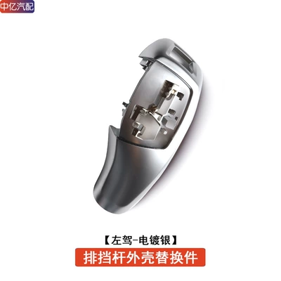 Suitable for Bmw Gear Handle Sürətlər qutusu və əl tormozu başlıqları - ordinary-version-electroplated-silver-gear-handle-cover
