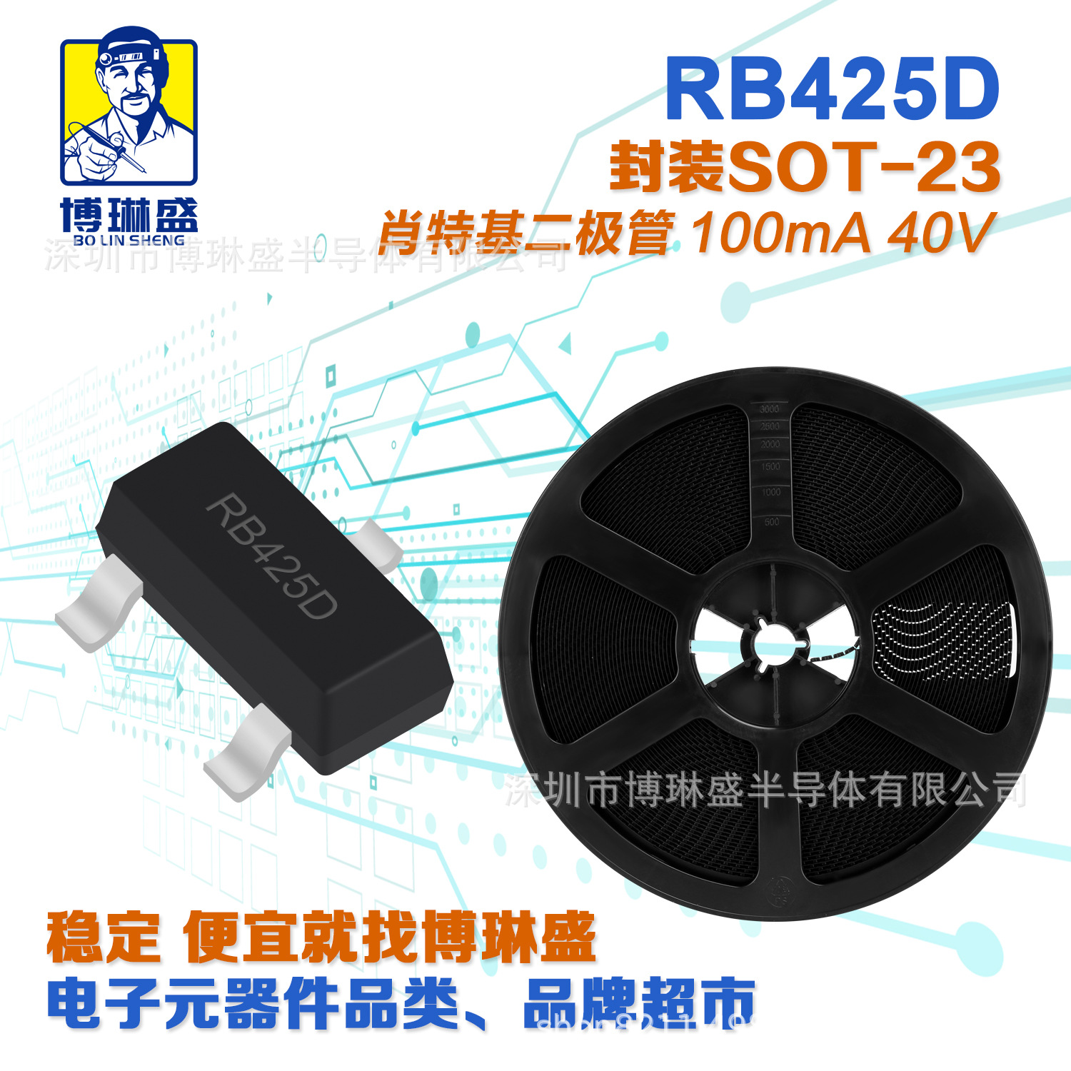 博琳盛 SOT-23 丝印D3L RB425D 贴片肖特基二极管