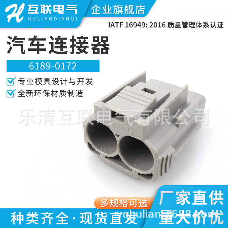 6189-0172防水汽车线束胶壳 防水连接器 接插件胶壳线束插头