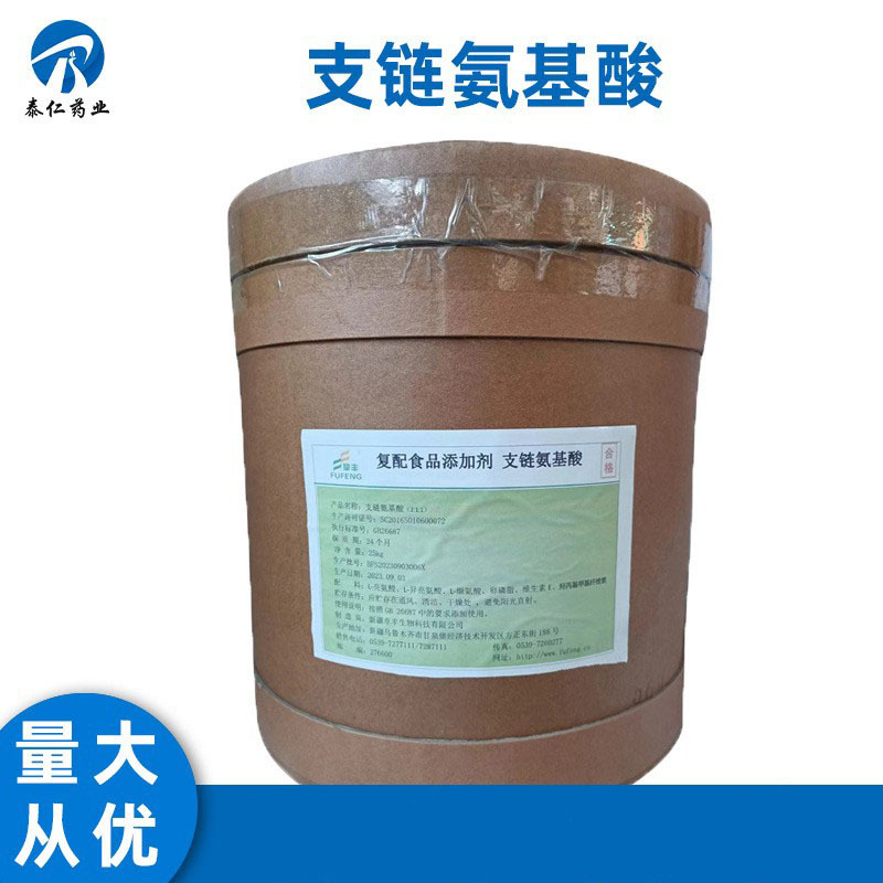 支链氨基酸2:1:1 食品级氨基酸营养强化剂BCAA 量大从优