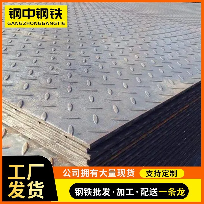 花纹板广东厂家 热镀锌花纹钢板 铺路车厢花纹踏步板 花纹板加工
