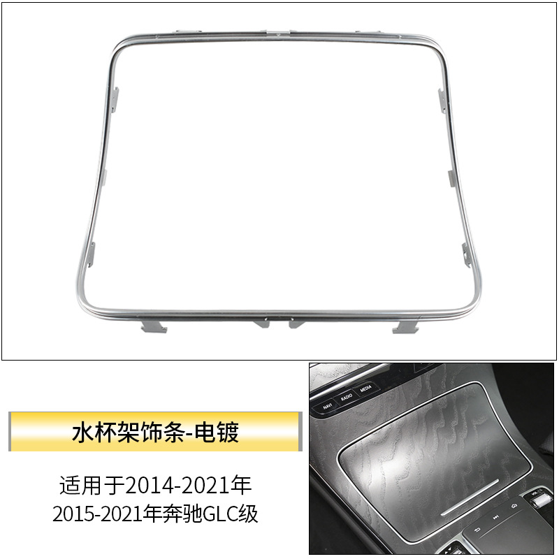 Aplicable a mercedes-benz C-class GLC-class apoyabrazos caja interruptor W205 taza de agua titular interruptor de media luna control central tira de galvanoplastia