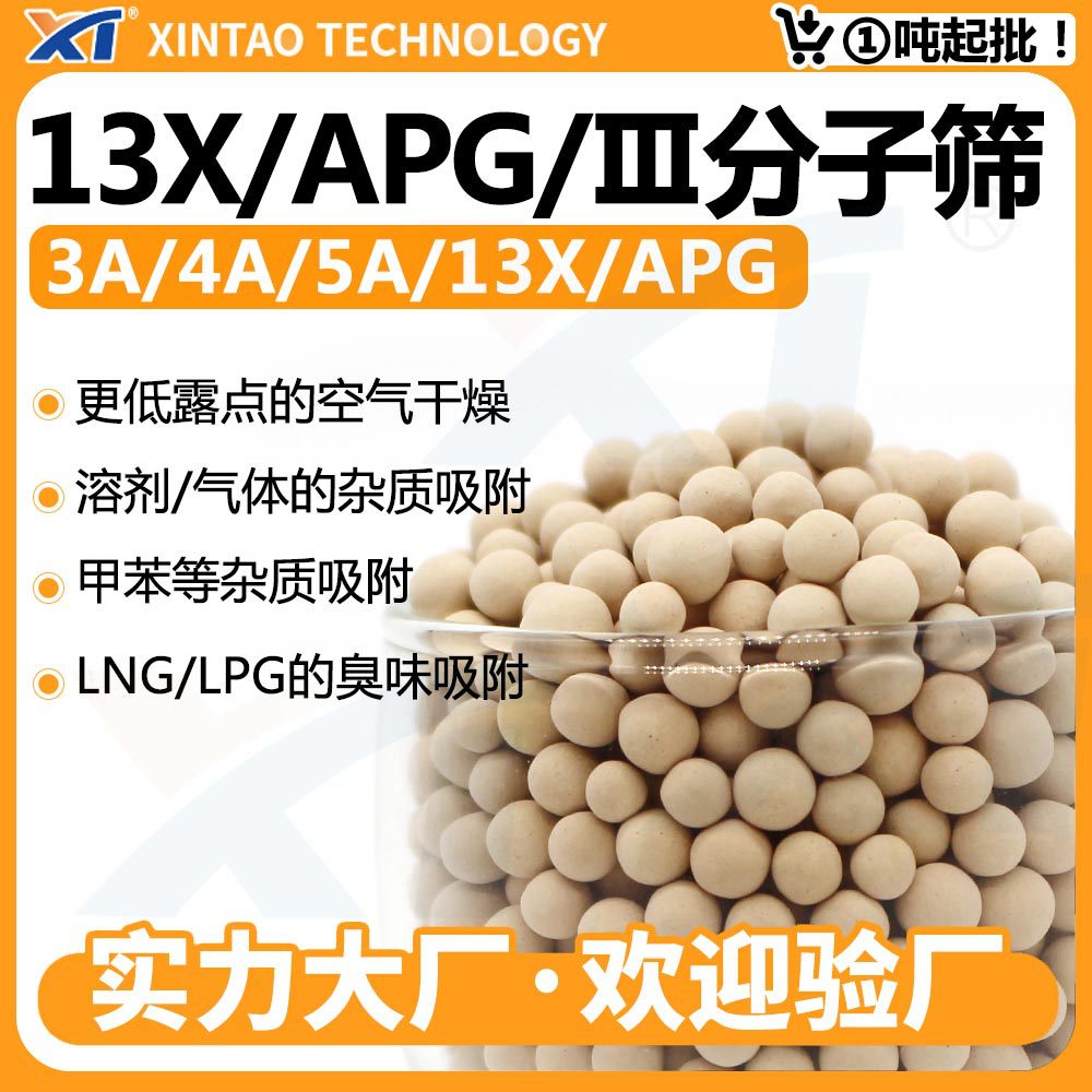 13X分子筛 吸水干燥 混合物吸附分离 LNGLPG去除异味13Xapg分子筛