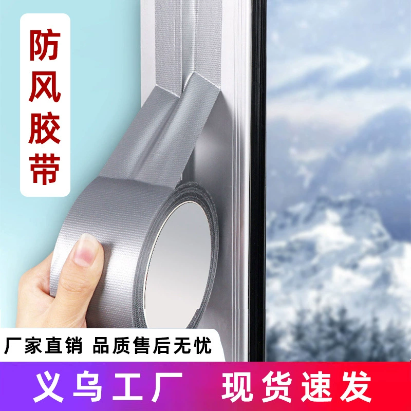Ветрозащитная лента для окон и дверей Высокая клейкая лента для окон и окон