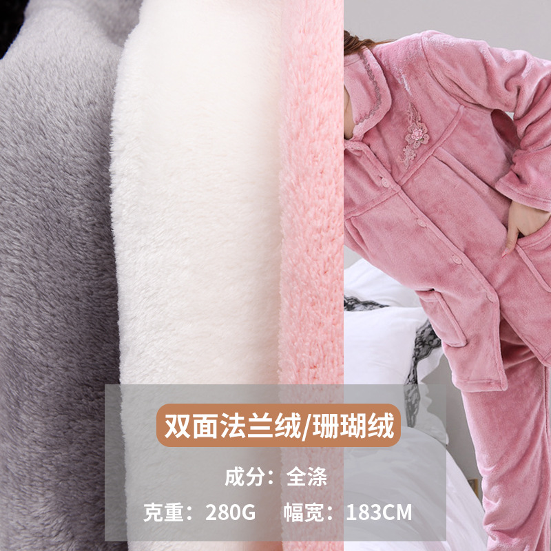工厂50色双面法兰绒秋冬睡衣家居服毛毯家纺布料日韩风暖绒粒绒