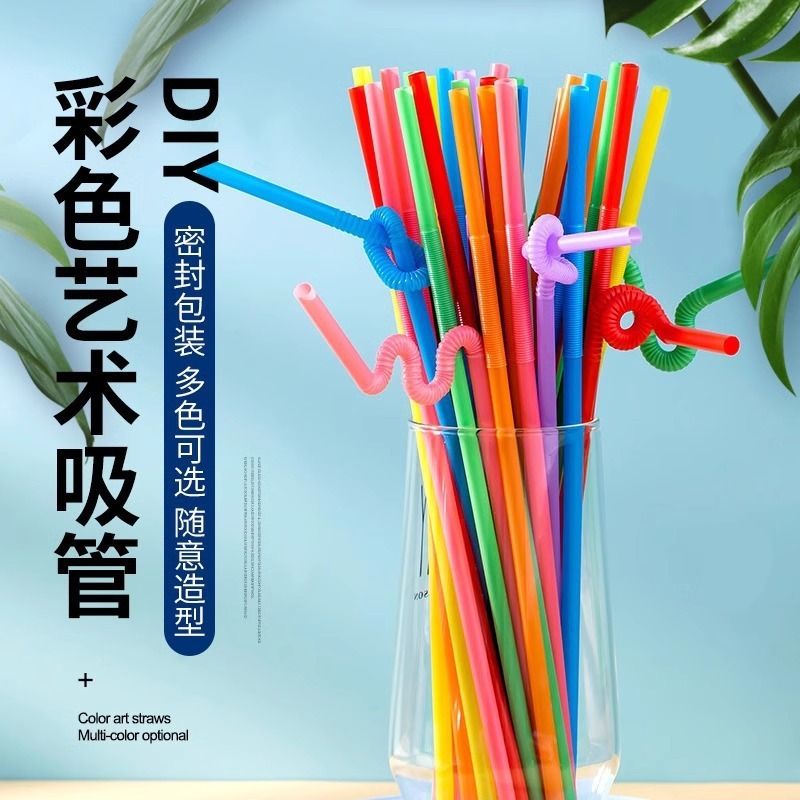 一次性独立包装艺术长吸管单支弯曲彩色食品级饮料奶茶儿果汁吸管|undefined