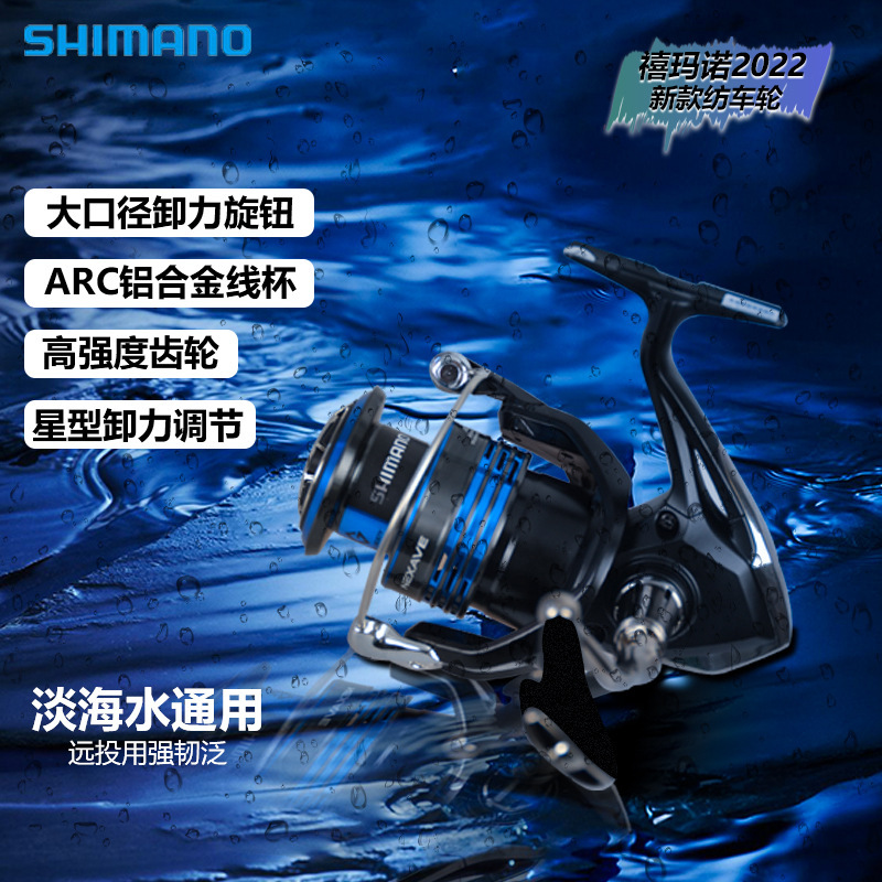 SHIMANO spinning wheel 22 new NEXAVE smooth road Asian wheel sea fishing reel rock fishing wheel long shot fishing reel