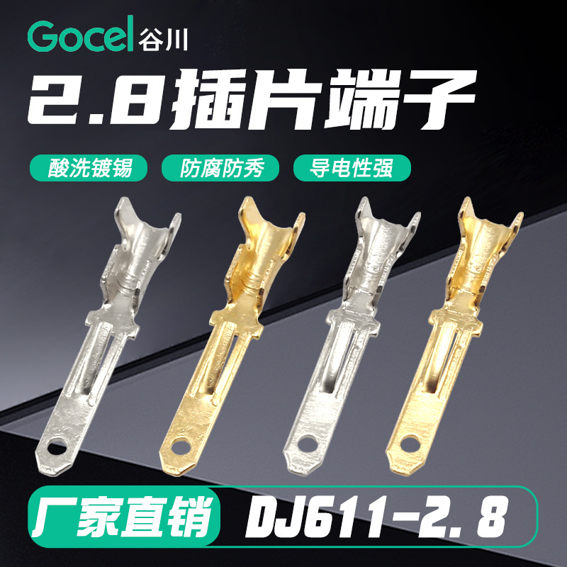 谷川DJ611-2.8*0.5   2.8插片四方插代勾带刺插片0.5厚 接线端子