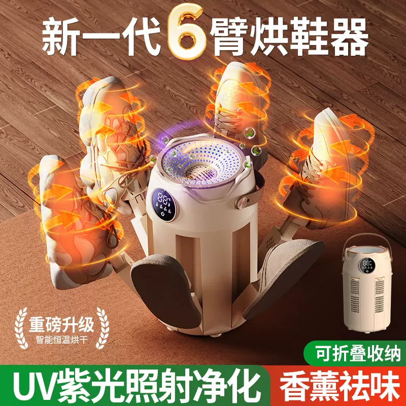 烘鞋器干鞋器宿舍干湿两用定时烘鞋机家用智能烤鞋子烘干机跨境