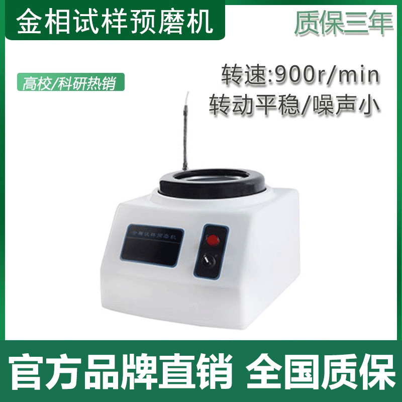 JM-1金相预磨机 转速：900r/min实验室单盘制样预磨抛光机