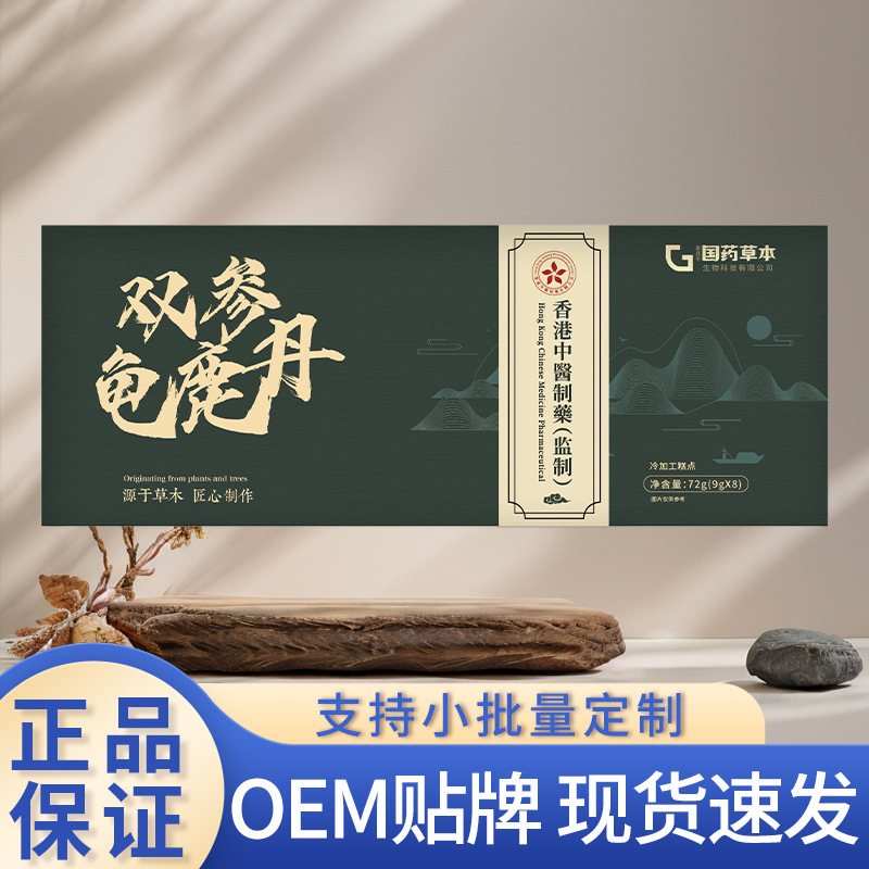 双参龟鹿丸国药草本双参龟鹿丸72克9克*8颗地道选材真材实料|undefined