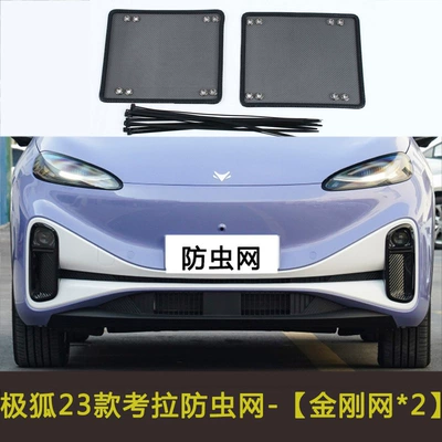 Insect-Proof Net Condenser – Automobile anti-insect net - 23-models-of-polar-fox-koala