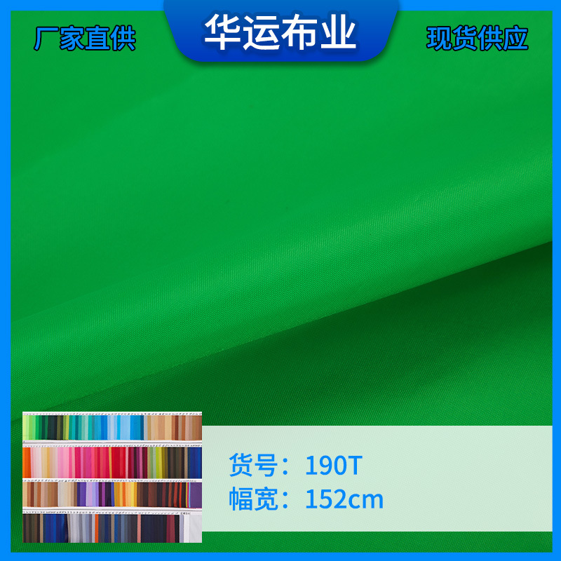 2025现货现发批发 190T牛津布箱包里布防水罩