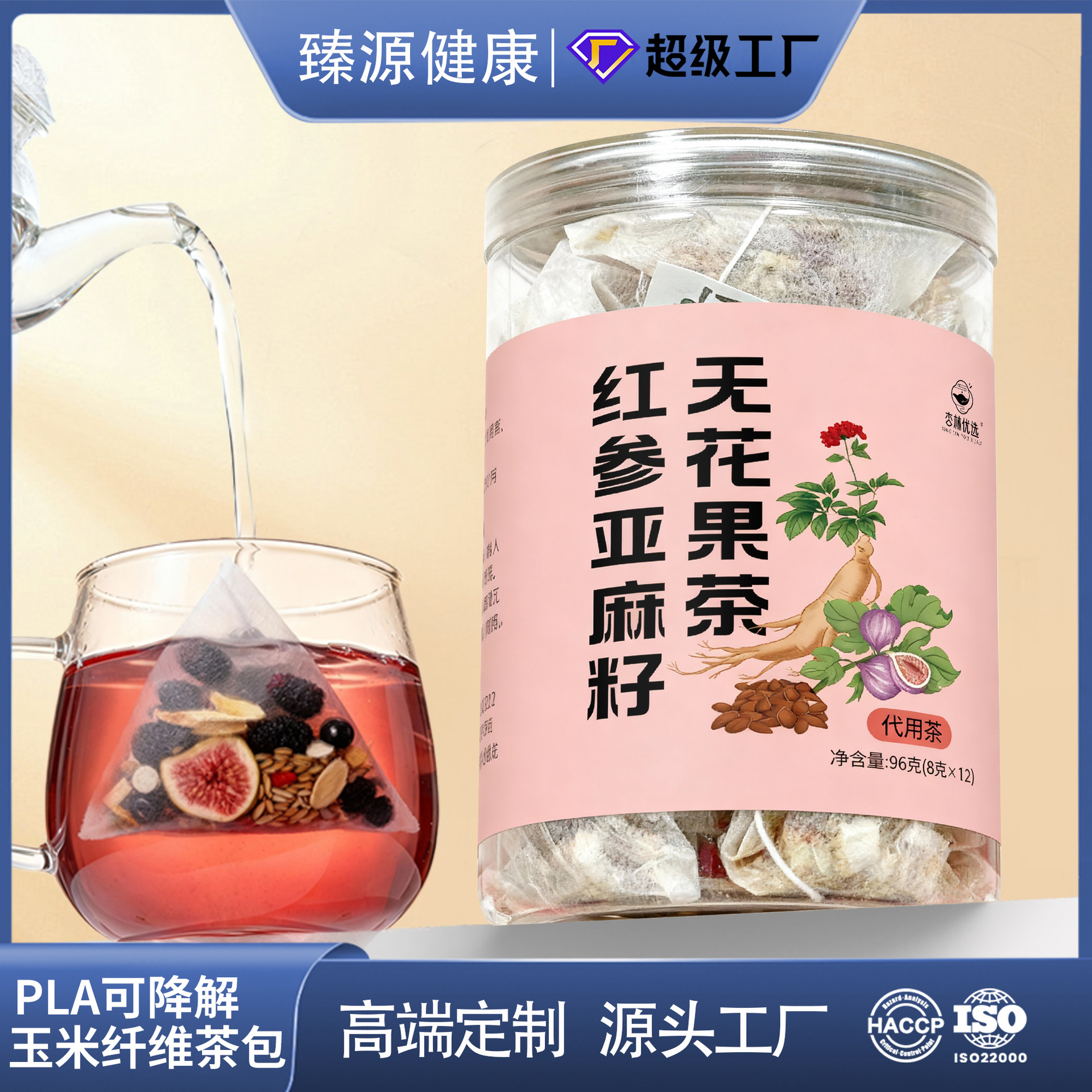 红参亚麻籽无花果茶胖东来同款黑果枸杞黄芪玉米纤维装工厂直供