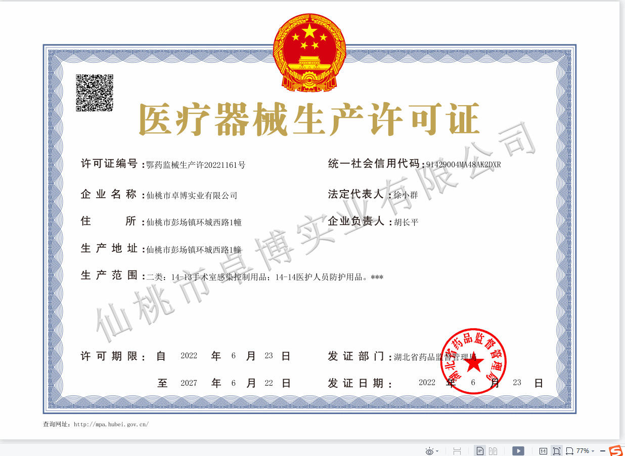 医疗器械生产许可