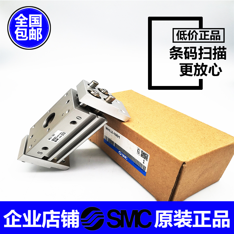 SMC全新原装日本SMC气缸气爪MHL2-10D-16D-20D-25D/D1/D2