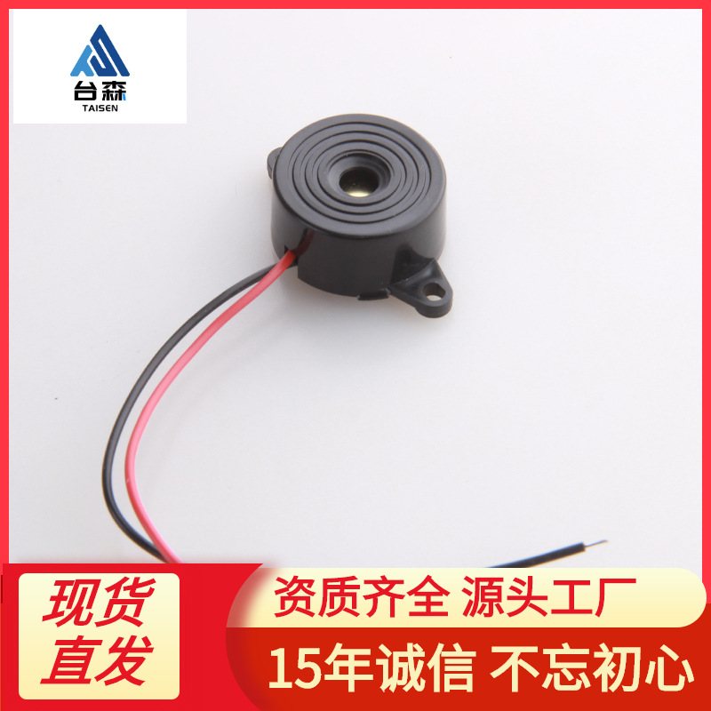 2312有源蜂鸣器压电式通电即响高分贝报警器引线式蜂鸣器厂家直供