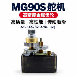 MG90S舵机 9克金属齿 无人机舵机 机器狗舵机 遥控车舵机