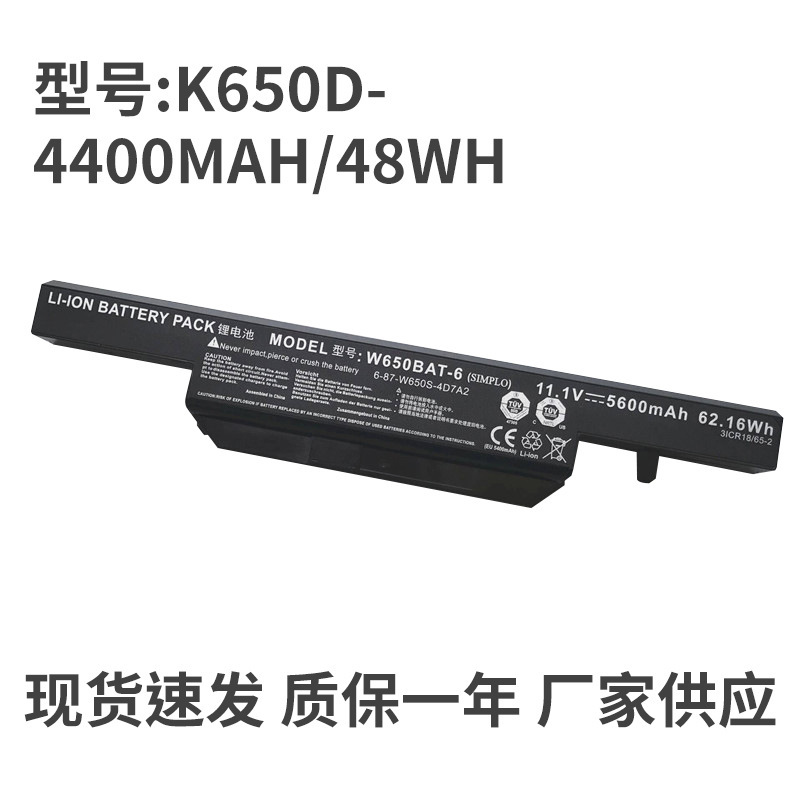Suitable for Blue Sky K650 K610C K710C K590C K570N W650Bat-6 Notebook Battery Suitable for Blue Sky K650 K610C K710C K590C K570N W650Bat-6 Notebook Battery