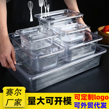 塑料亚克力份数盆长方形透明带盖可视食品盆麻辣烫展示柜菜份数盆