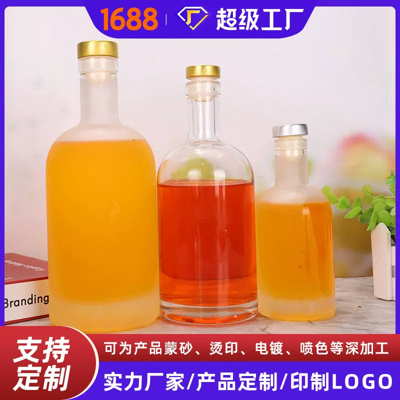 定制冰酒玻璃白酒瓶500ml一斤装洋酒瓶蒙砂果酒分装空瓶酒瓶定制