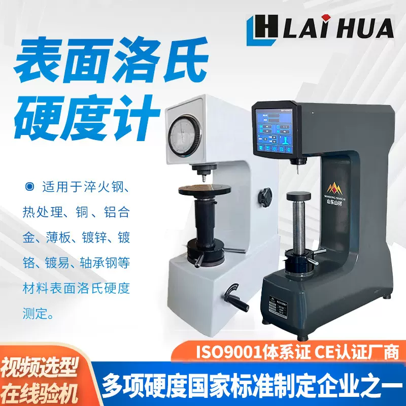 表面洛氏硬度计HR-45台式手动金属硬化层硬度测量仪升级高精度