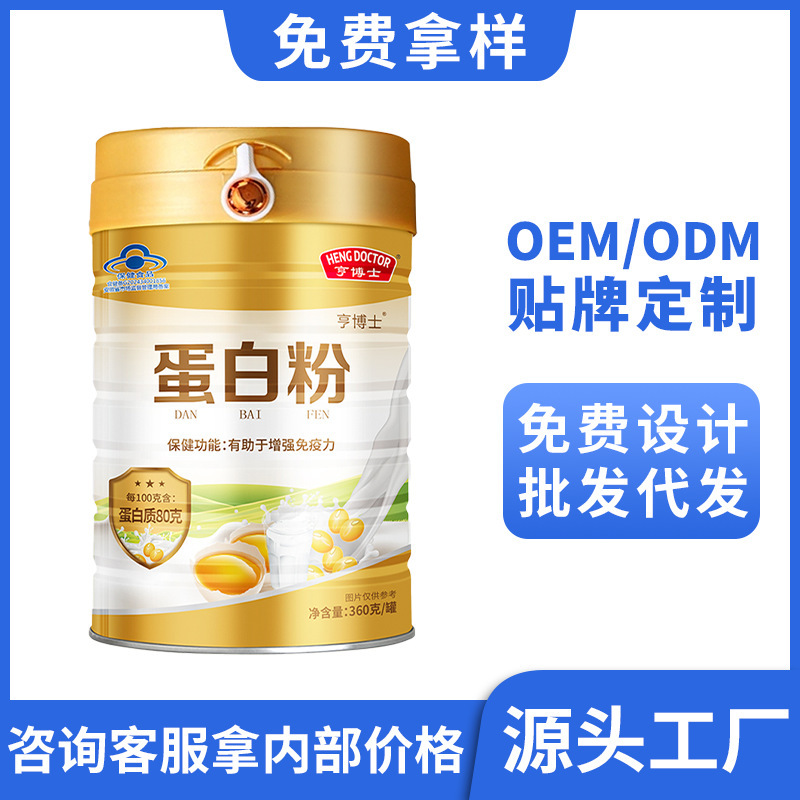 Protein Powder for Middle-Aged and Elderly People, Blue Hat Protein Powder to Enhance Immunity, Oem Oem Customization, Spot Wholesale Agency Protein Powder for Middle-Aged and Elderly People, Blue Hat Protein Powder to Enhance Immunity, Oem Oem Customization, Spot Wholesale Agency