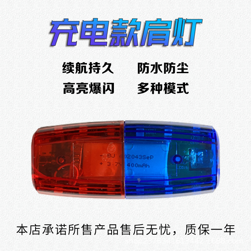 LED肩夹爆闪肩灯保安巡逻执勤夜间警示灯夜跑闪光灯信号灯超亮