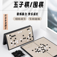 磁性围棋五子棋棋成人小学生19路标准棋盘磁吸象棋便携折叠