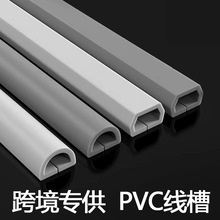 直供跨境PVC线槽明装自粘防踩隐形装饰家用明装电线网线遮挡软