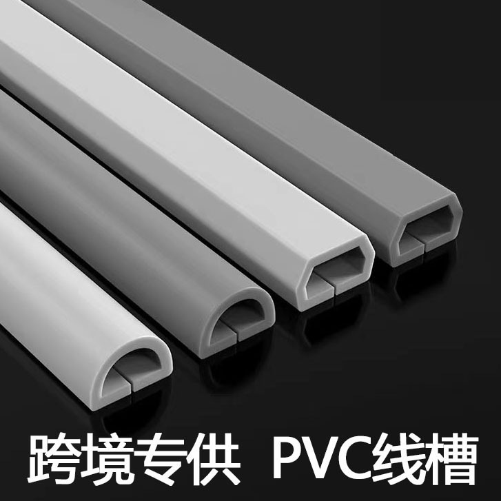 直供跨境PVC线槽明装自粘防踩隐形装饰家用明装电线网线遮挡软