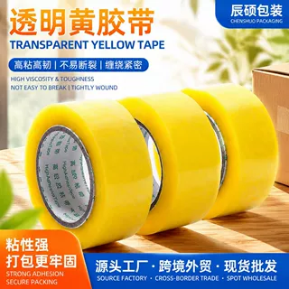 透明黄胶带大卷快递物流打包封口胶带4.2cm5cm6cm宽封箱高粘胶带